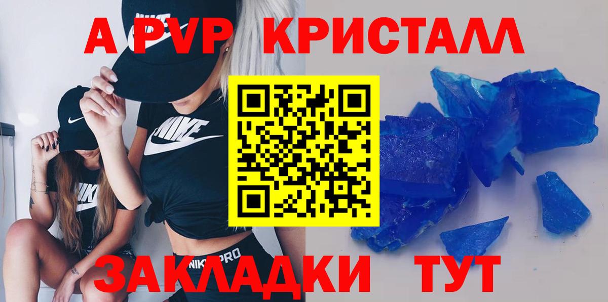APVP СК  Alfa_PVP кристаллы  Сегежа  Вход с VPN  APVP Crystall 