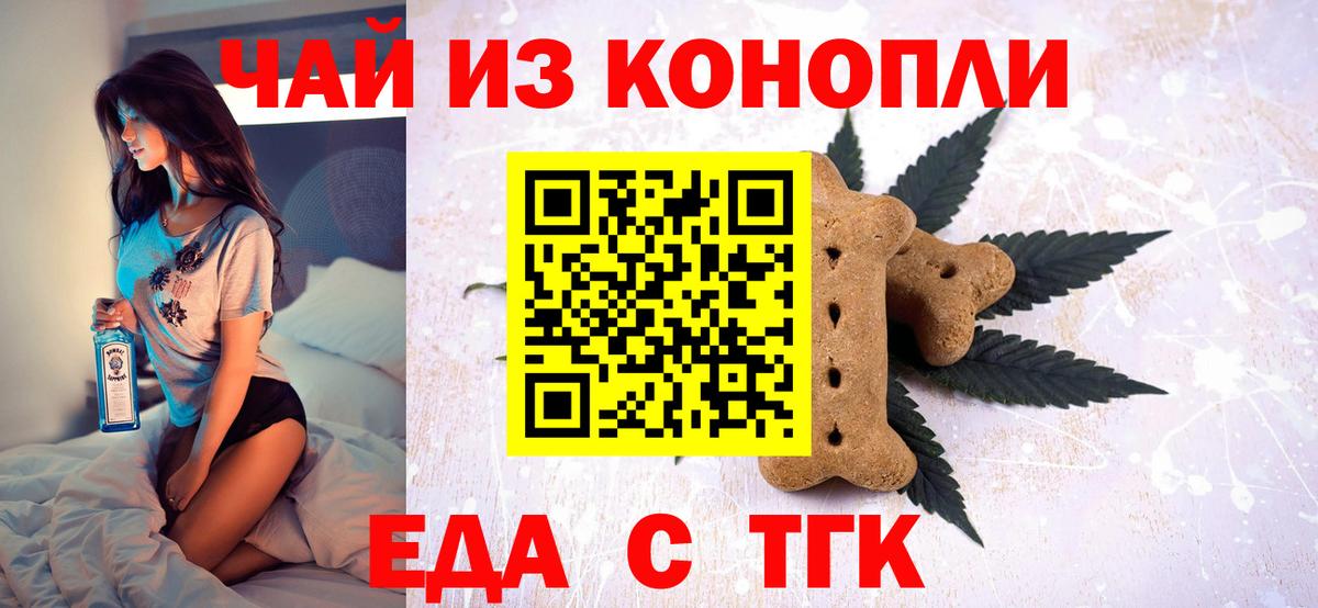 Еда ТГК марихуана  Вход с VPN  Сегежа 