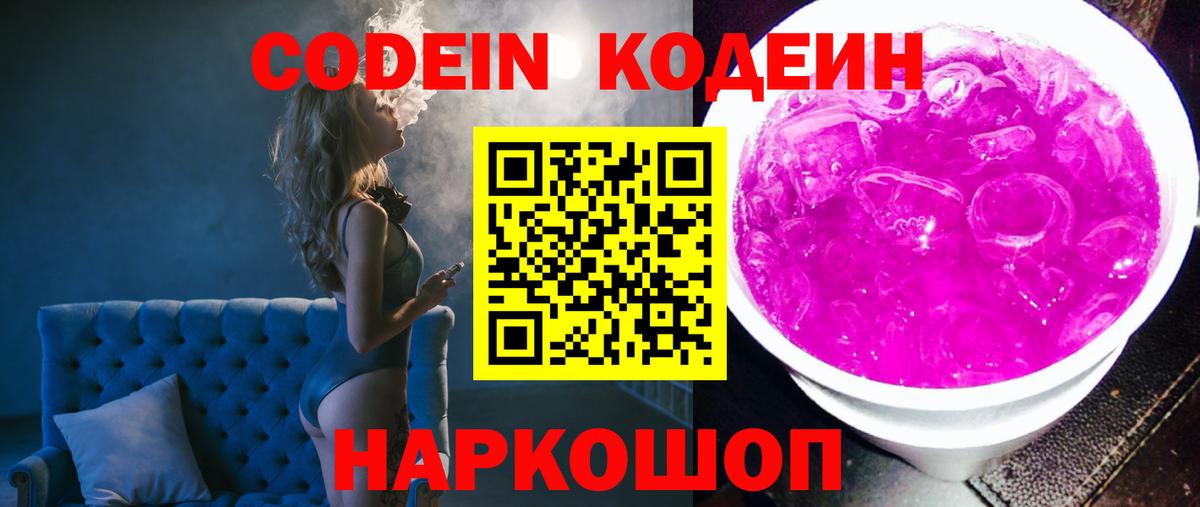 Сегежа  Кодеин Purple Drank  Вход с VPN  Кодеин напиток Lean (лин) 