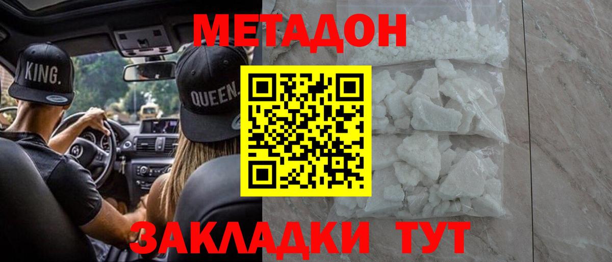 МЕТАДОН мёд Сегежа